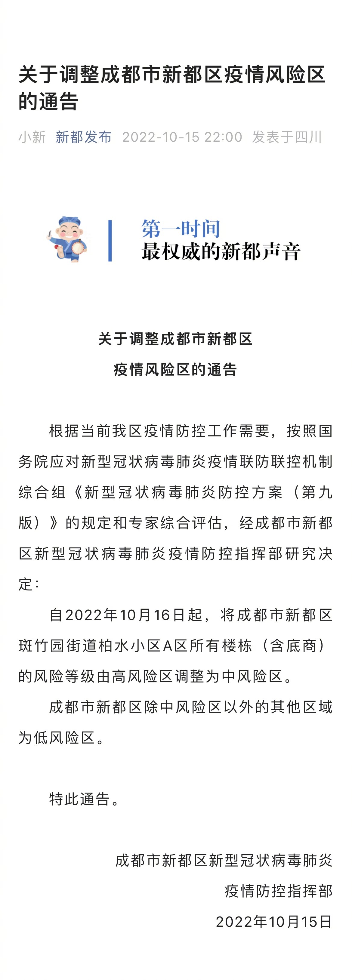 成都最新防疫通告，科技助力，全新智能防疫系統筑牢防線(xiàn)