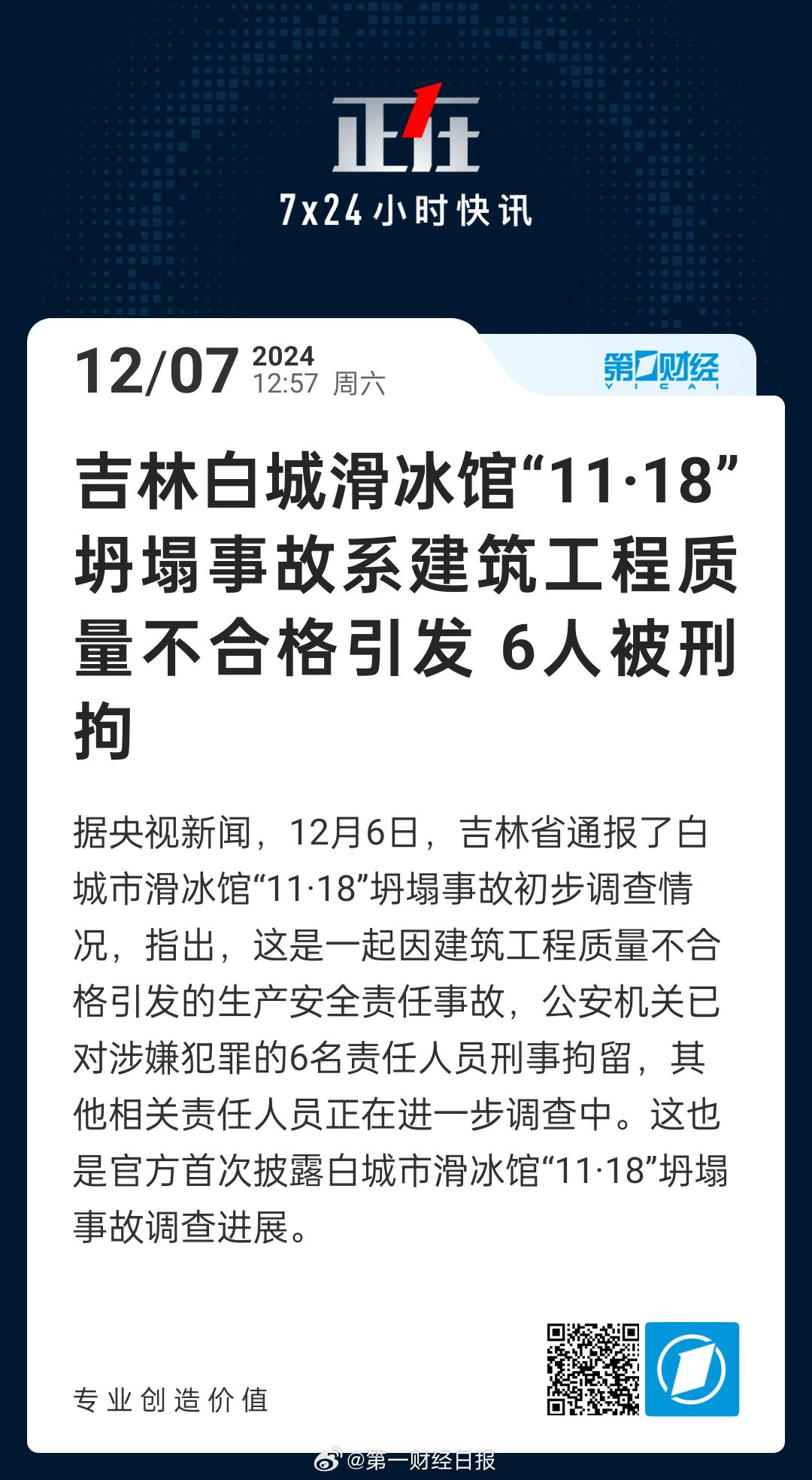 吉林城管最新事件，力量變革與自信成就感的展現