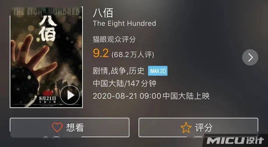 八佰電影實(shí)時(shí)票房，一部電影的奇跡之路