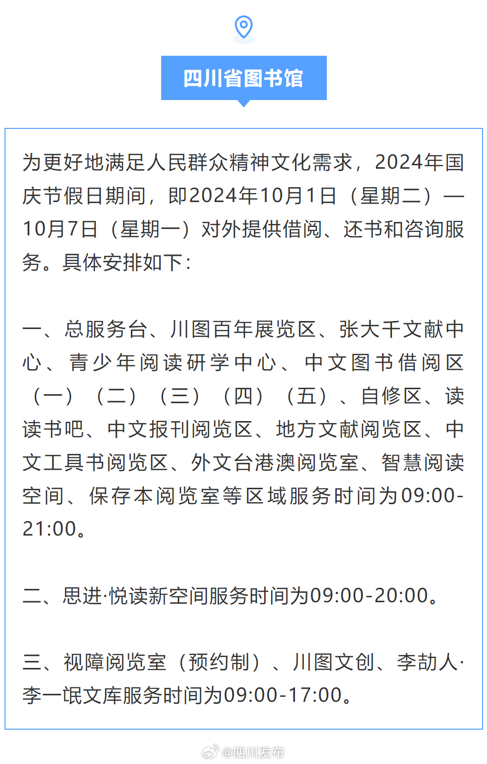 四川最新通知詳解，完成任務(wù)步驟指南