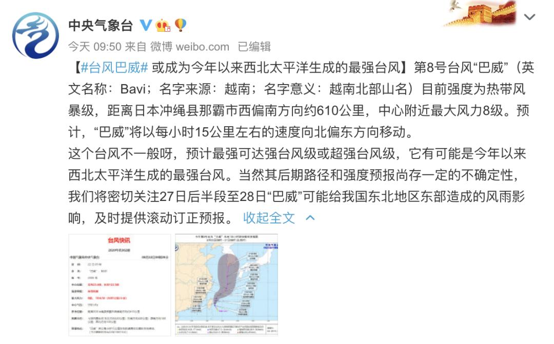 巴威臺風(fēng)最新報告，監測、應對指南全解析
