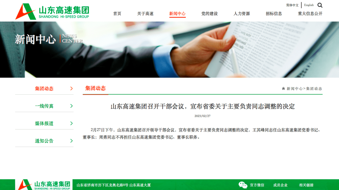 山東高速集團最新信息概覽，最新動(dòng)態(tài)與進(jìn)展總結