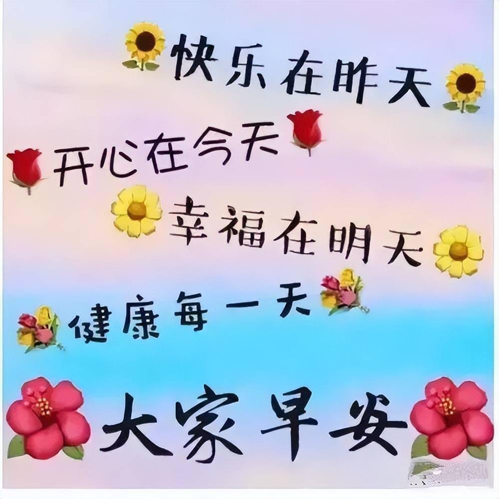 祝?？鞓?lè )圖片最新精選，快樂(lè )瞬間，溫馨傳遞