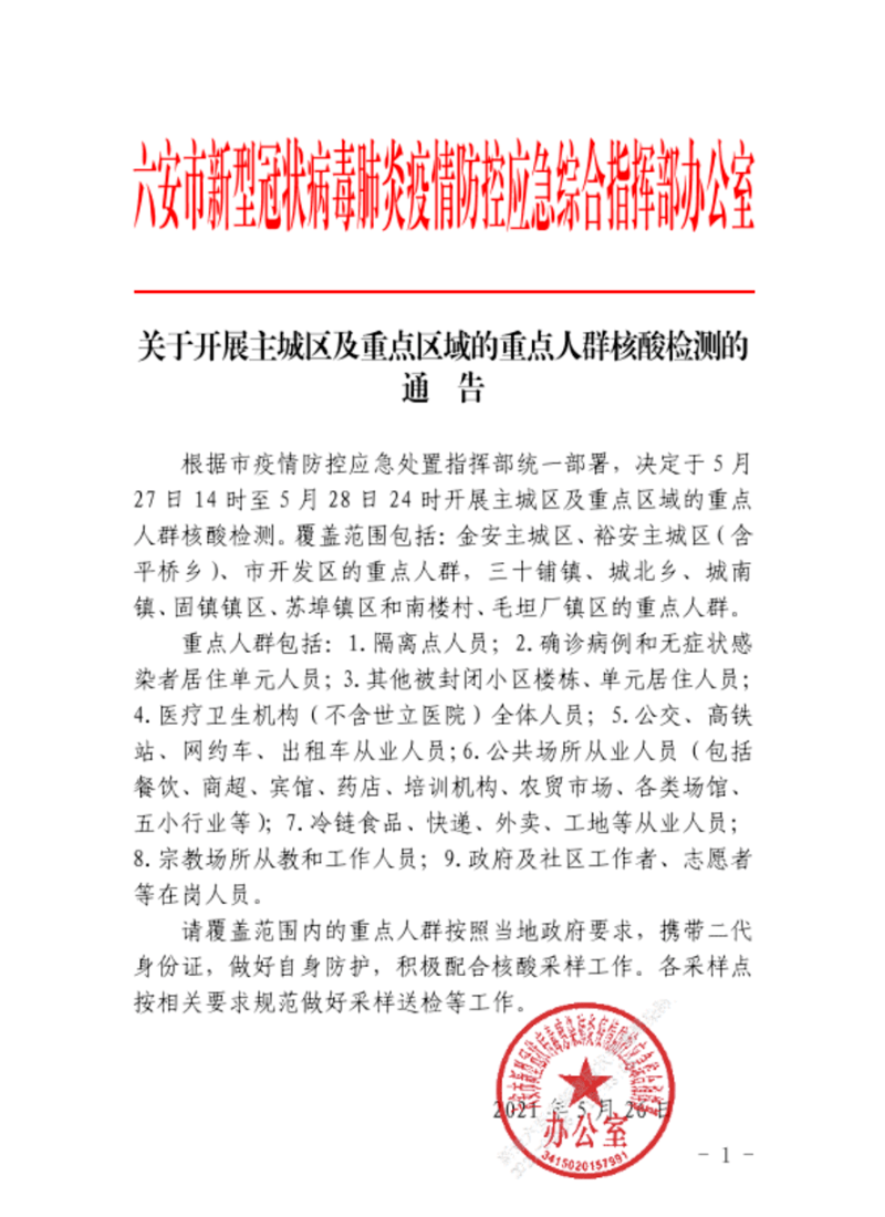 六安最新公告，啟程探索自然美景，尋覓內心平和與寧靜之旅