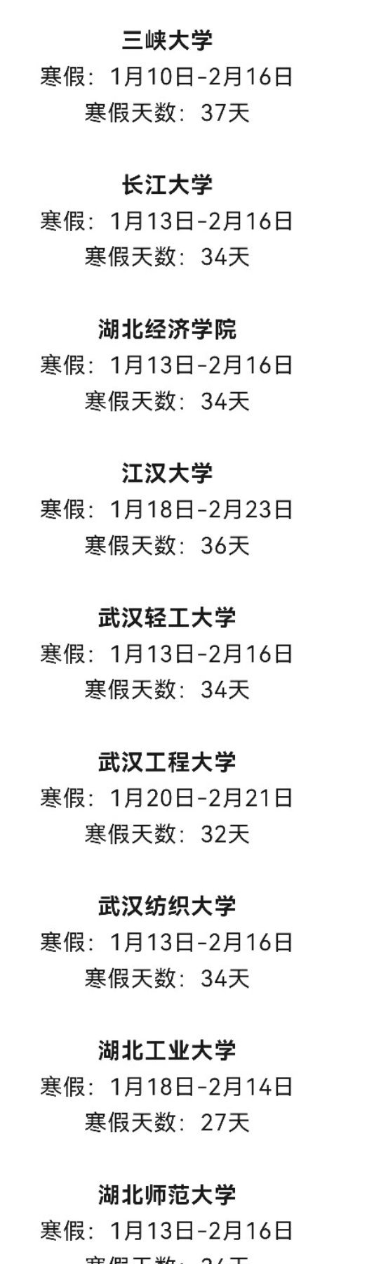 湖北高校放假最新通知詳解，步驟指南適用于初學(xué)者與進(jìn)階用戶(hù)