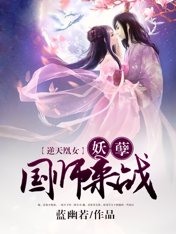 妖皇逆天最新更新，熱血重燃！