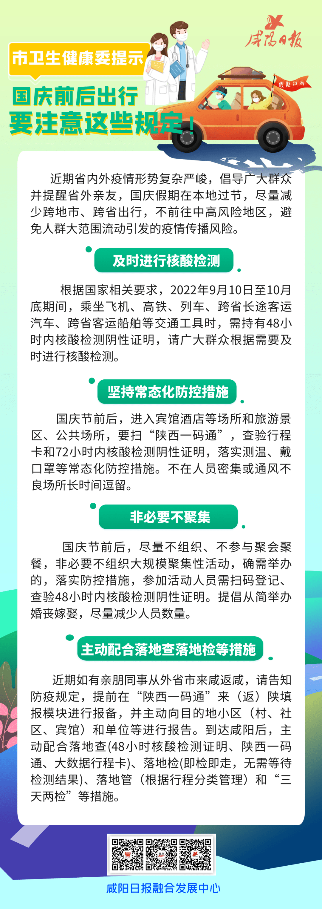國慶返程最新規定與科技指南，開(kāi)啟未來(lái)生活新篇章！